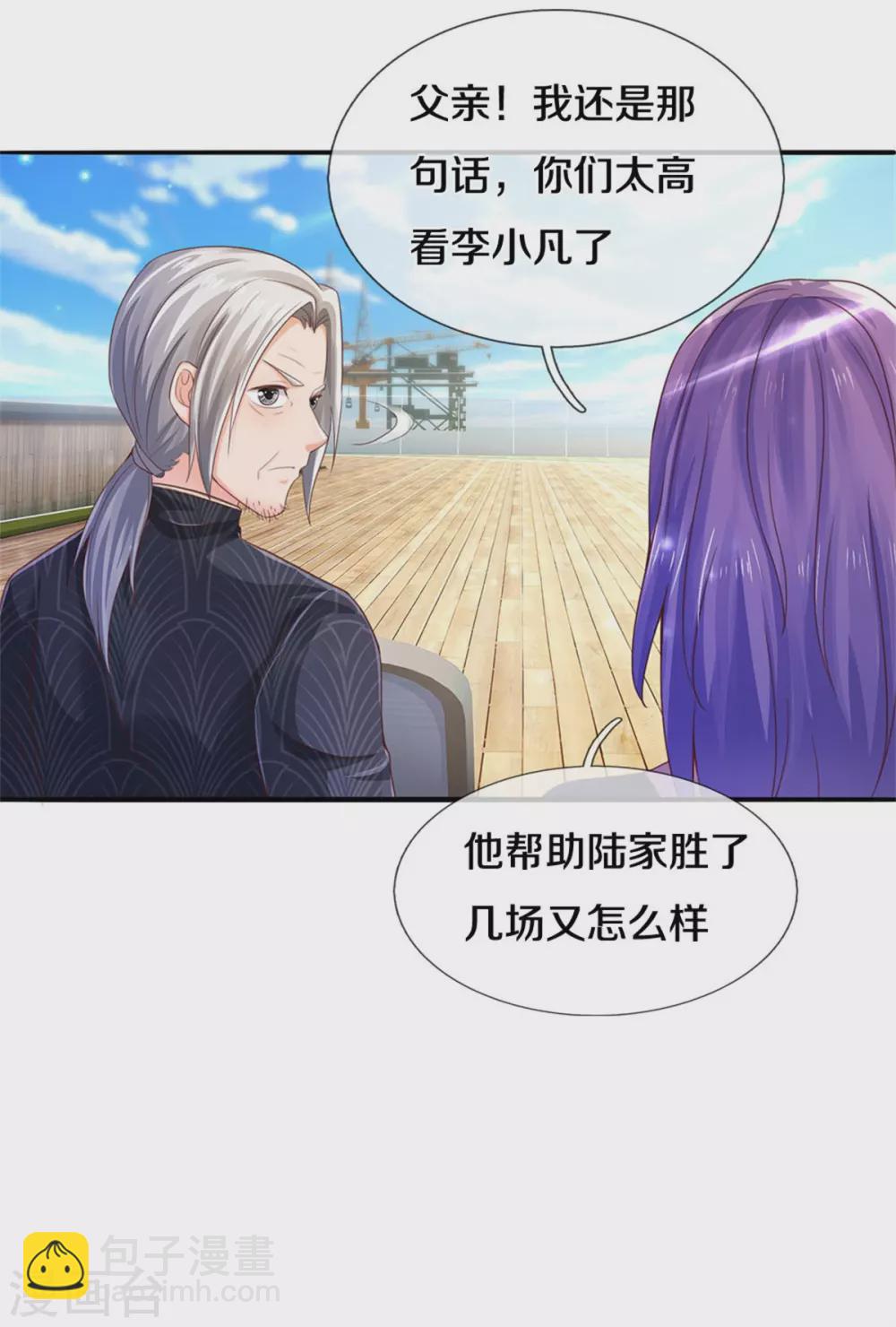 🍘我是大仙尊 第295话 车轮战胜，执迷不悟 第27页