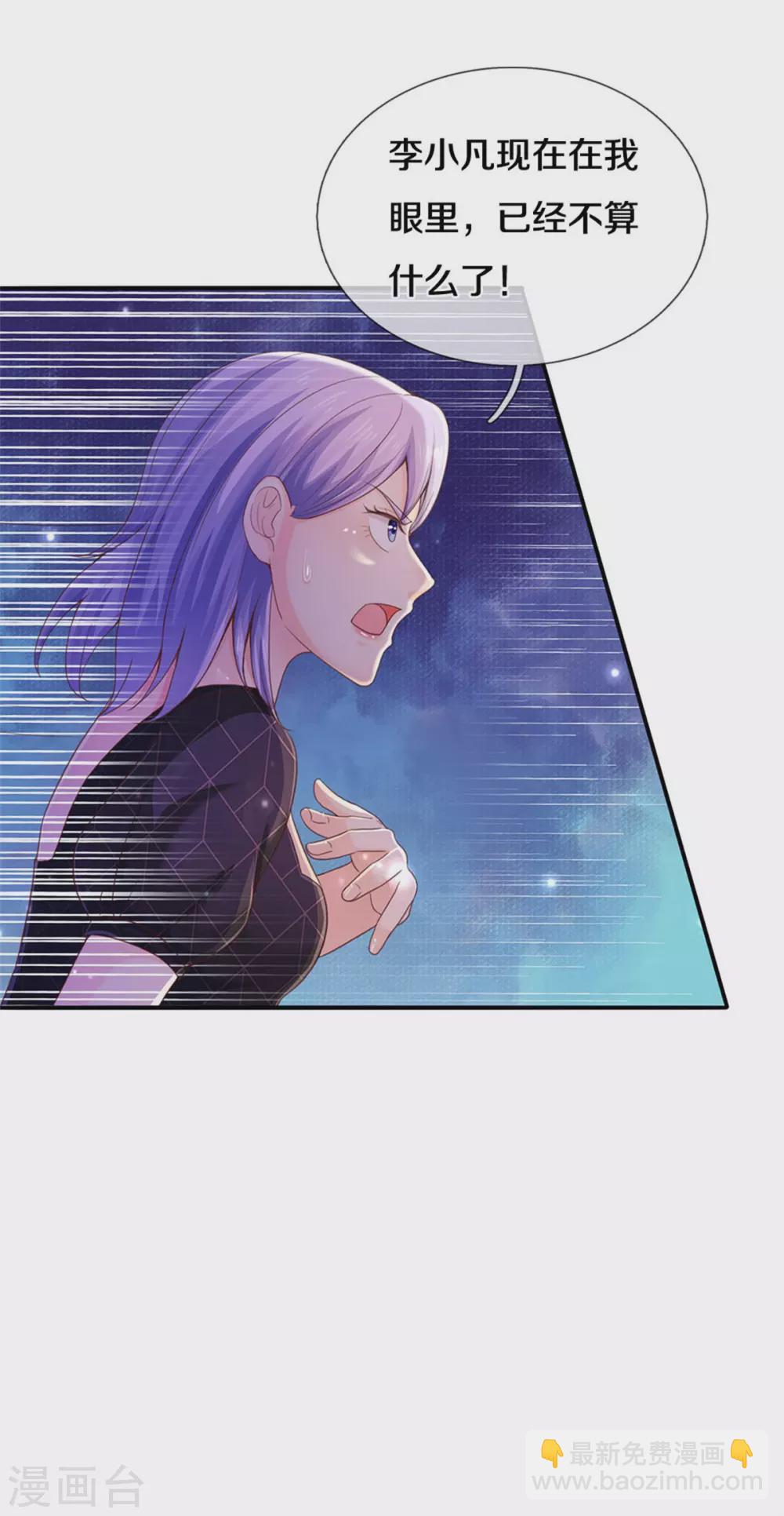 🍘我是大仙尊 第295话 车轮战胜，执迷不悟 第29页