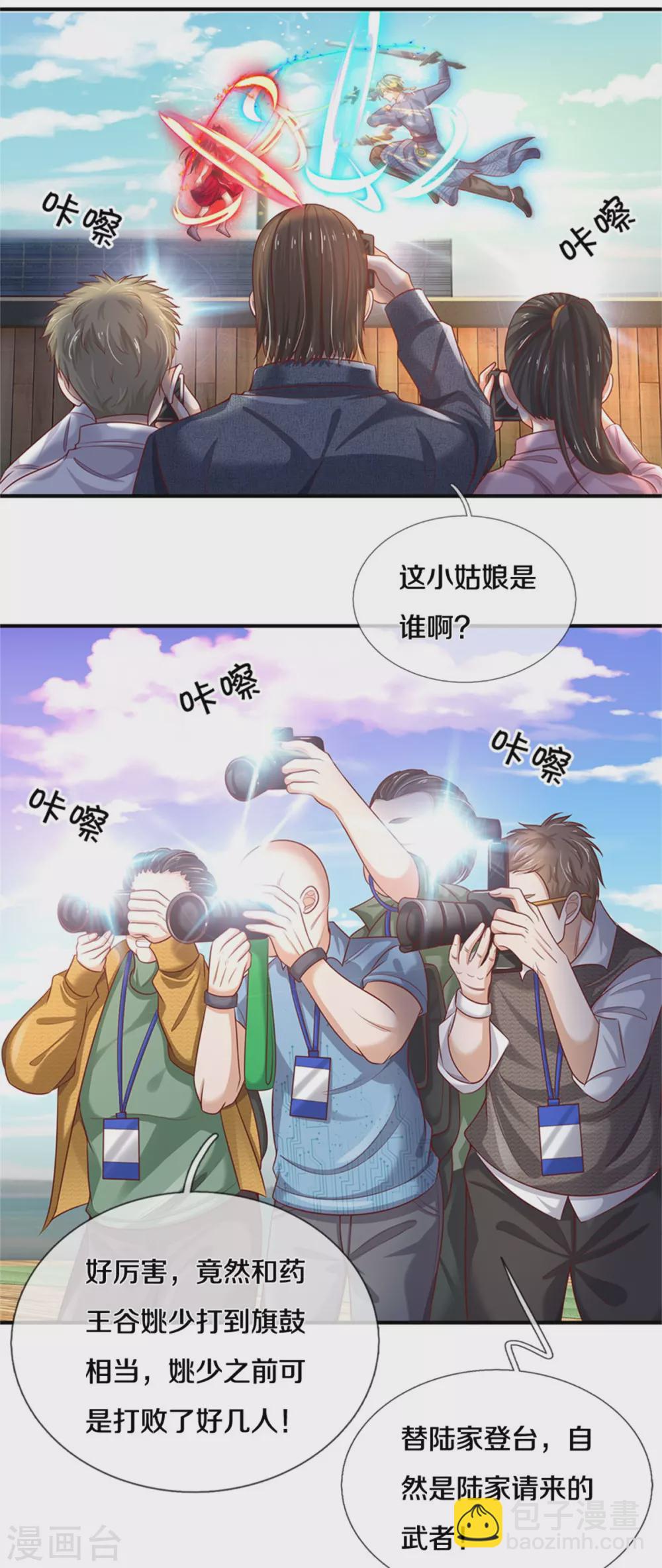 🍘我是大仙尊 第295话 车轮战胜，执迷不悟 第7页