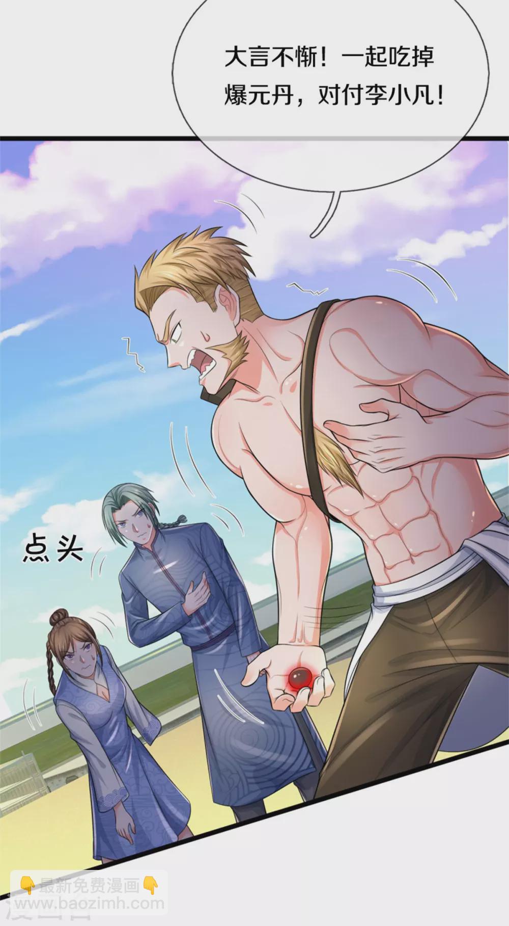 🍘我是大仙尊 第297话 作恶多端，三脚灭你 第11页