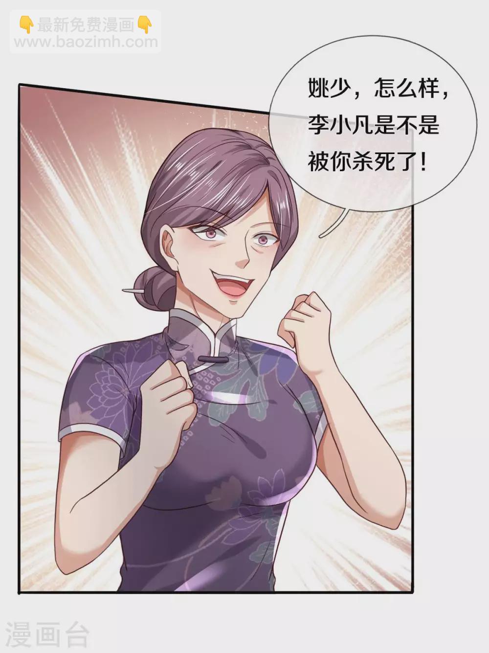 🍘我是大仙尊 第297话 作恶多端，三脚灭你 第27页