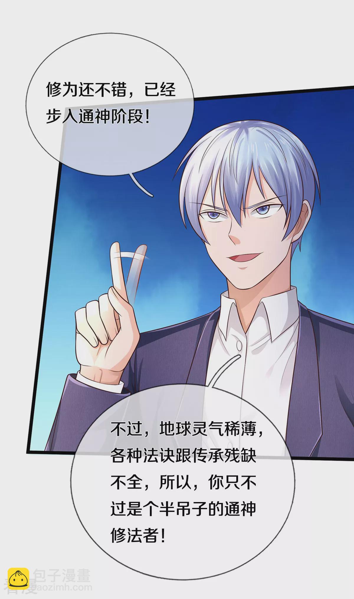 🍘我是大仙尊 第299话 虚空裂剑，让你三剑 第15页