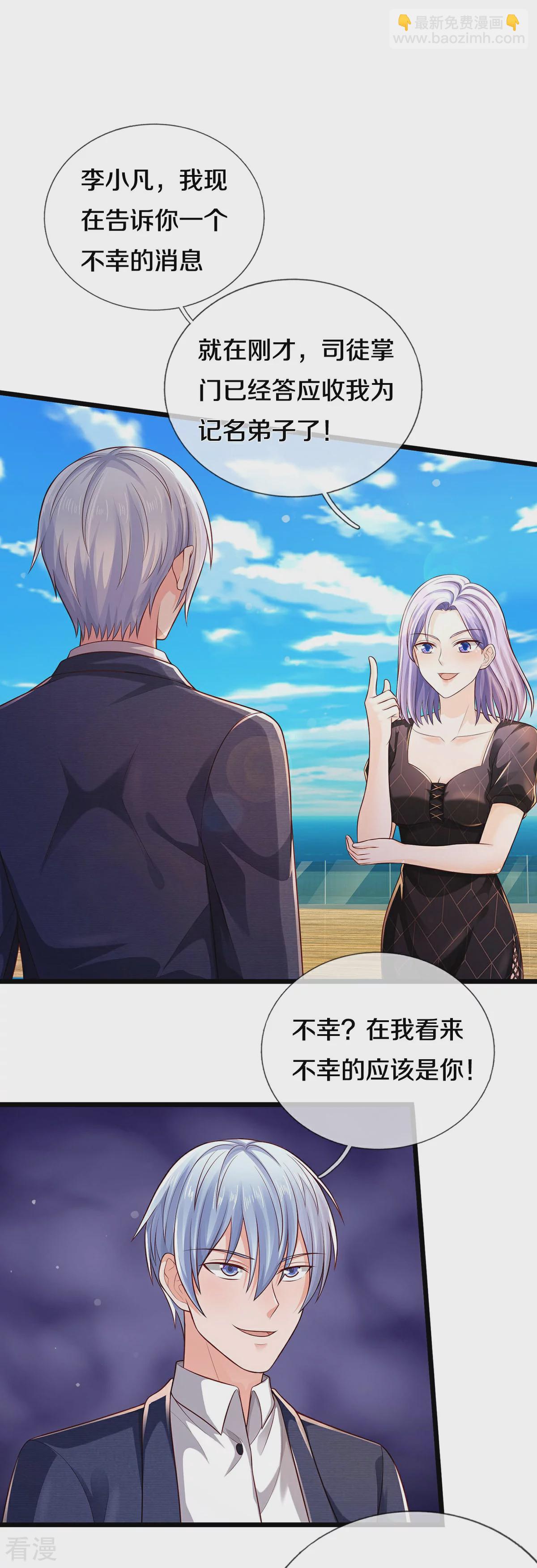 🍘我是大仙尊 第299话 虚空裂剑，让你三剑 第3页