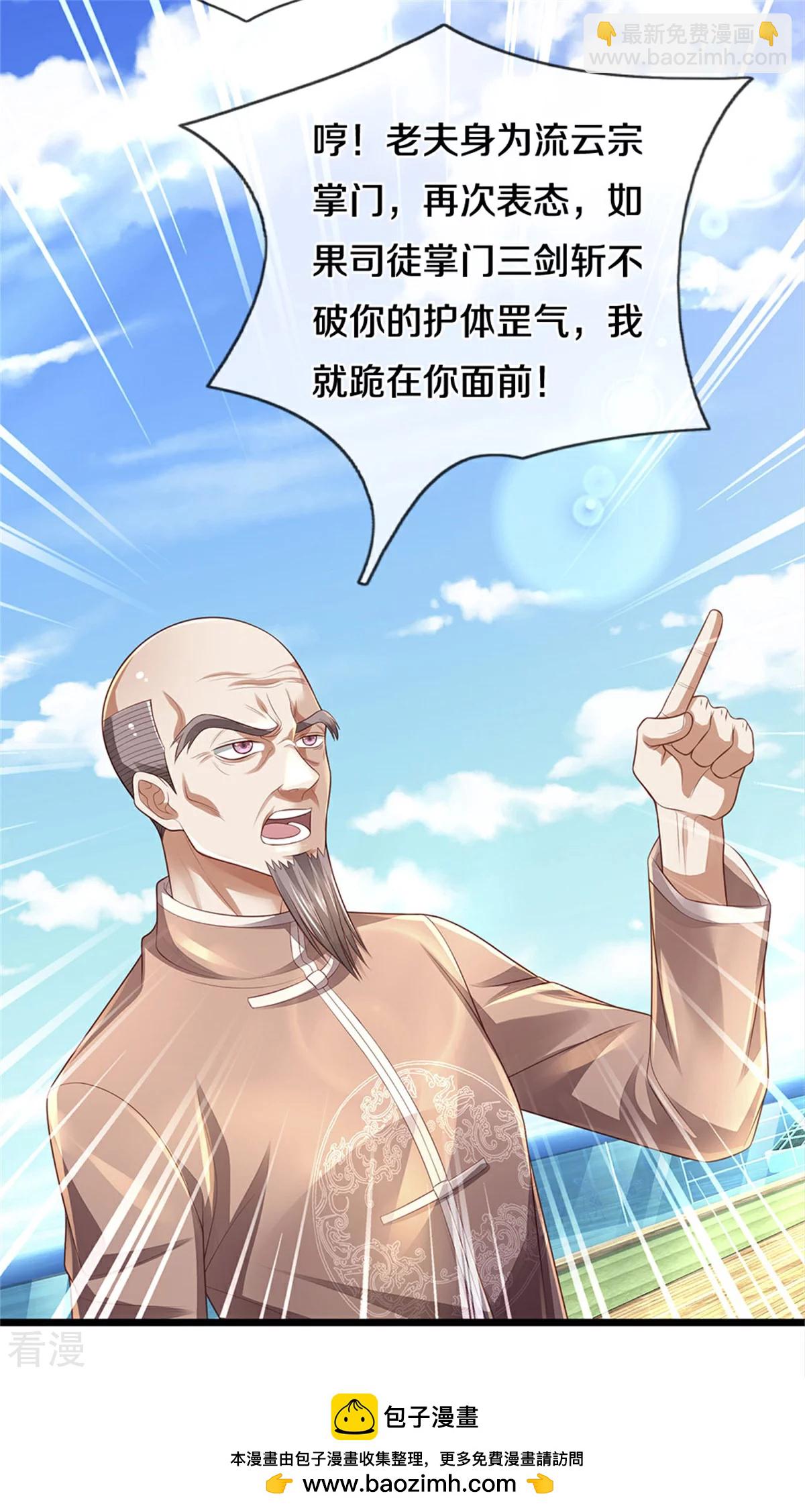 🍘我是大仙尊 第299话 虚空裂剑，让你三剑 第30页