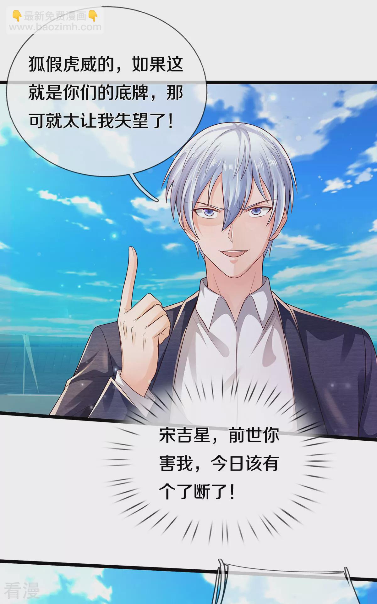 🍘我是大仙尊 第299话 虚空裂剑，让你三剑 第5页