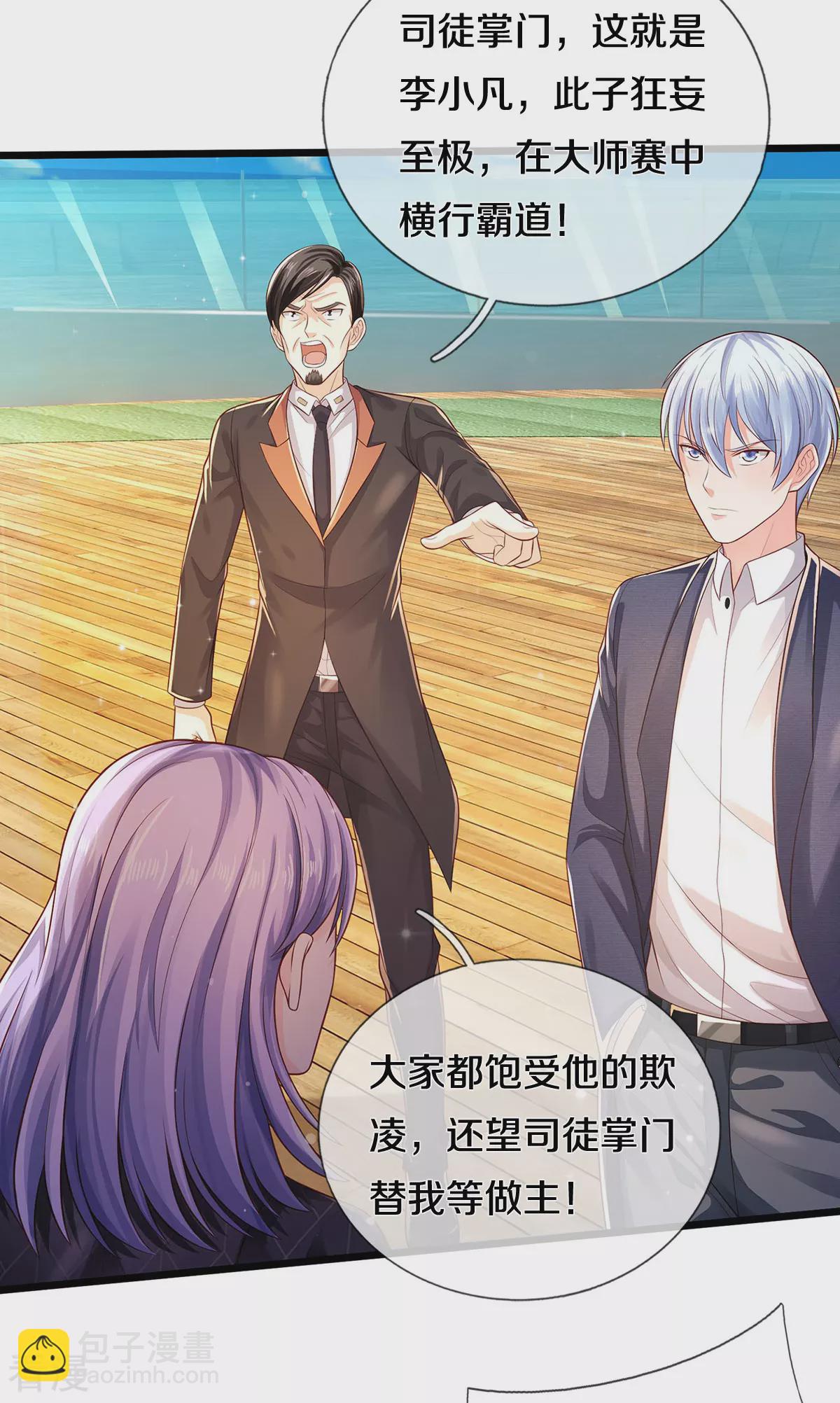 🍘我是大仙尊 第299话 虚空裂剑，让你三剑 第7页
