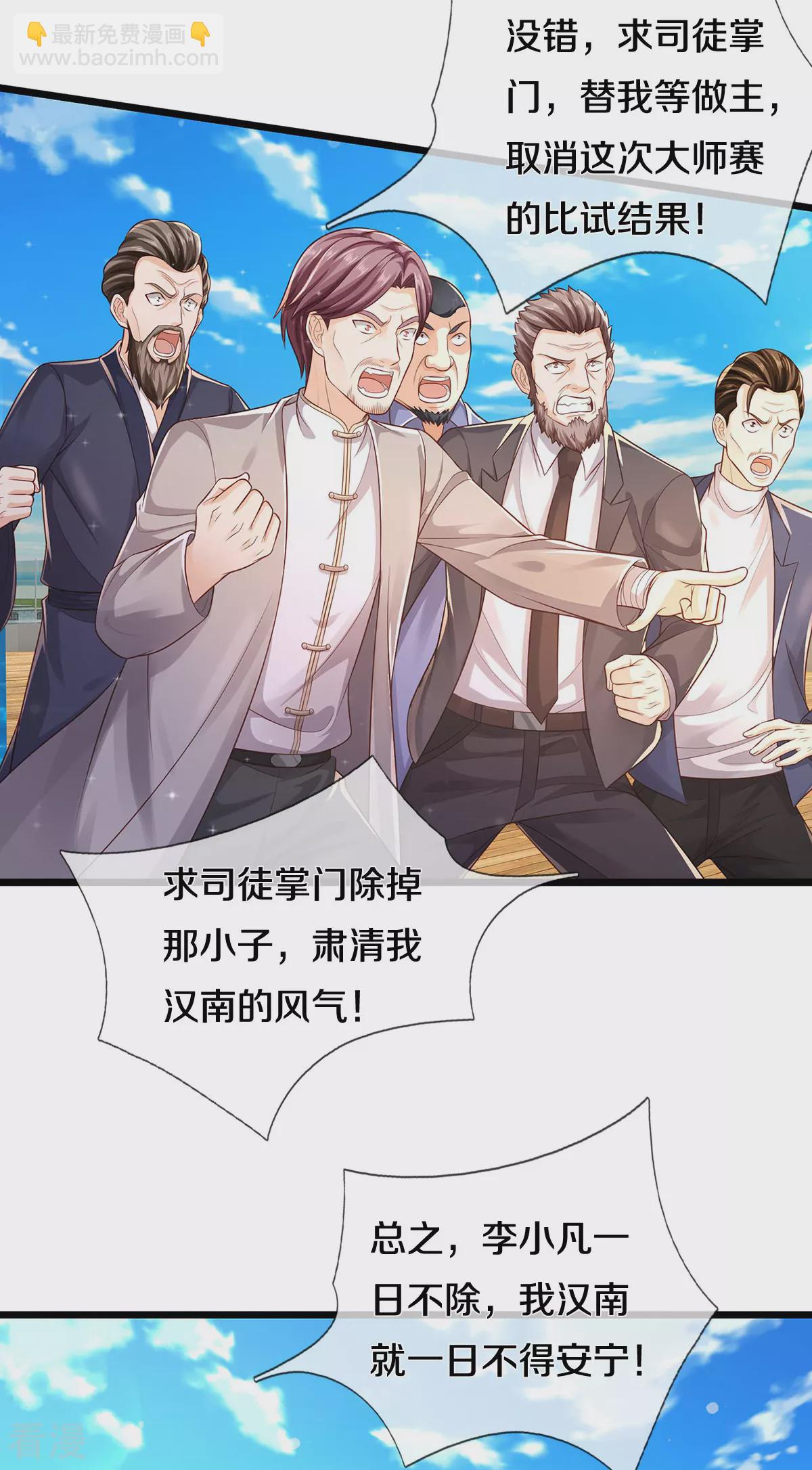🍘我是大仙尊 第299话 虚空裂剑，让你三剑 第8页