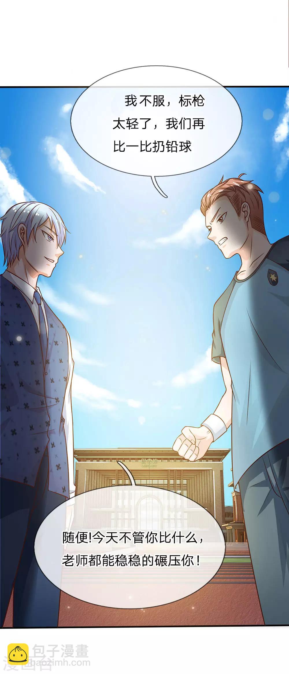 🍘我是大仙尊 第32话 依旧不服，欢迎继续 第2页