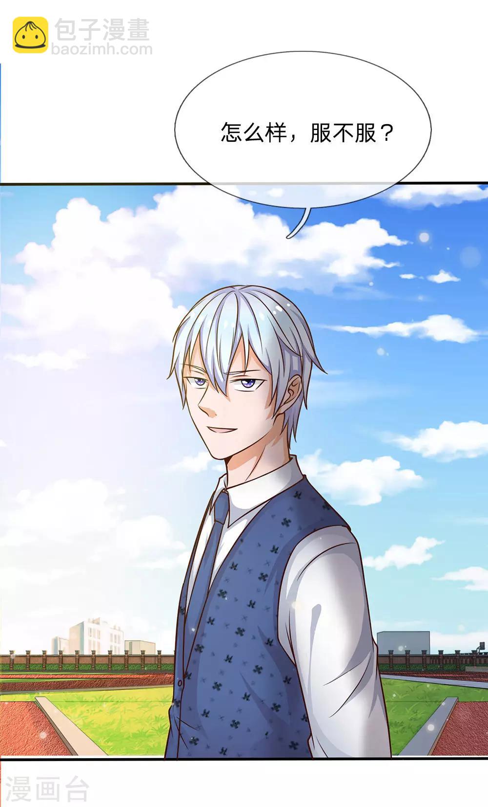 🍘我是大仙尊 第32话 依旧不服，欢迎继续 第23页