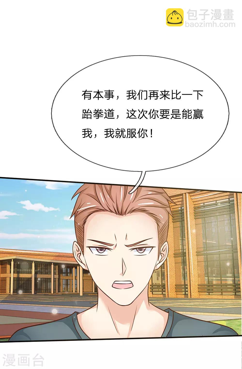 🍘我是大仙尊 第32话 依旧不服，欢迎继续 第25页