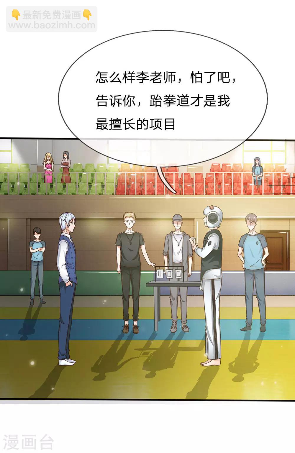 🍘我是大仙尊 第32话 依旧不服，欢迎继续 第27页