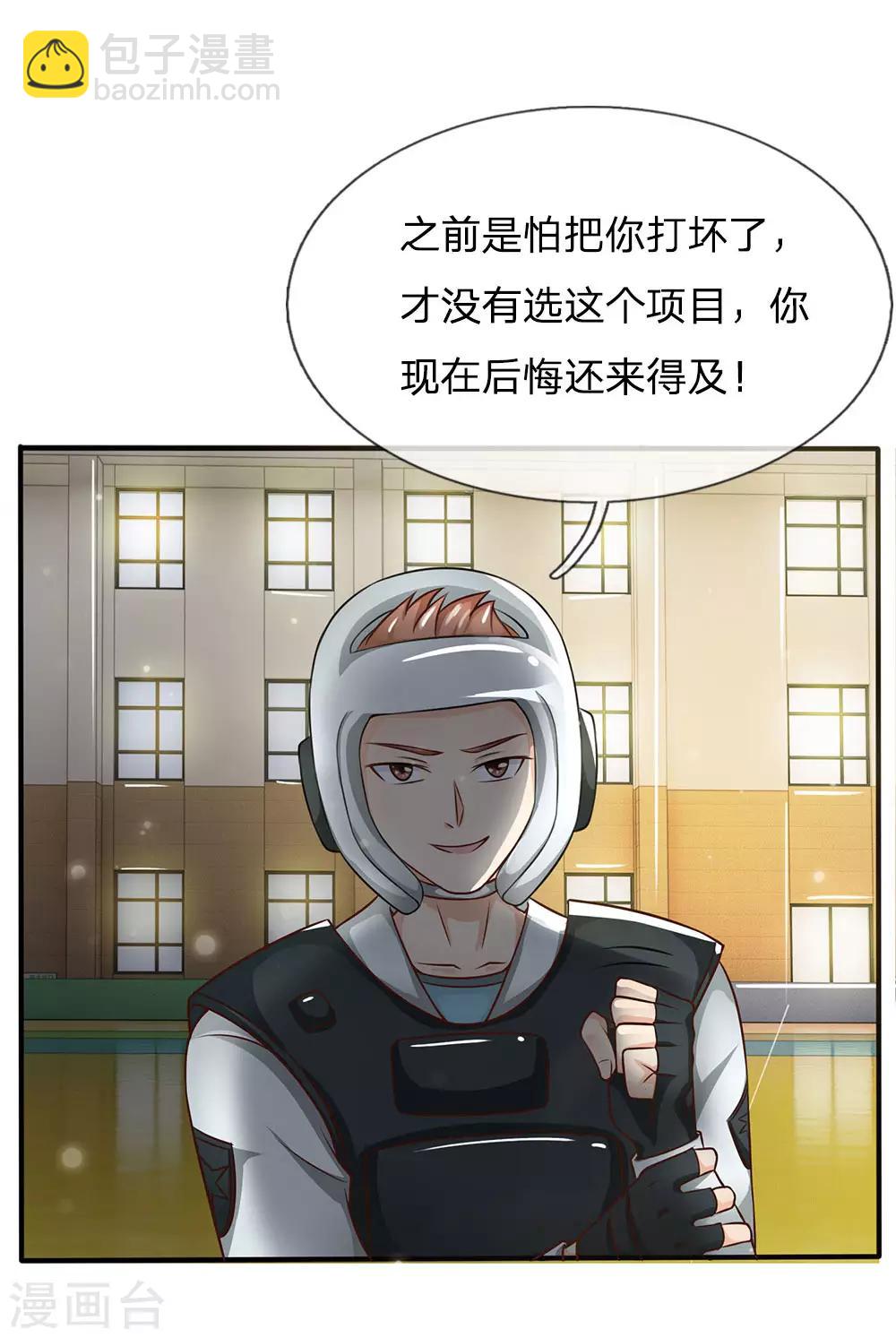 🍘我是大仙尊 第32话 依旧不服，欢迎继续 第28页