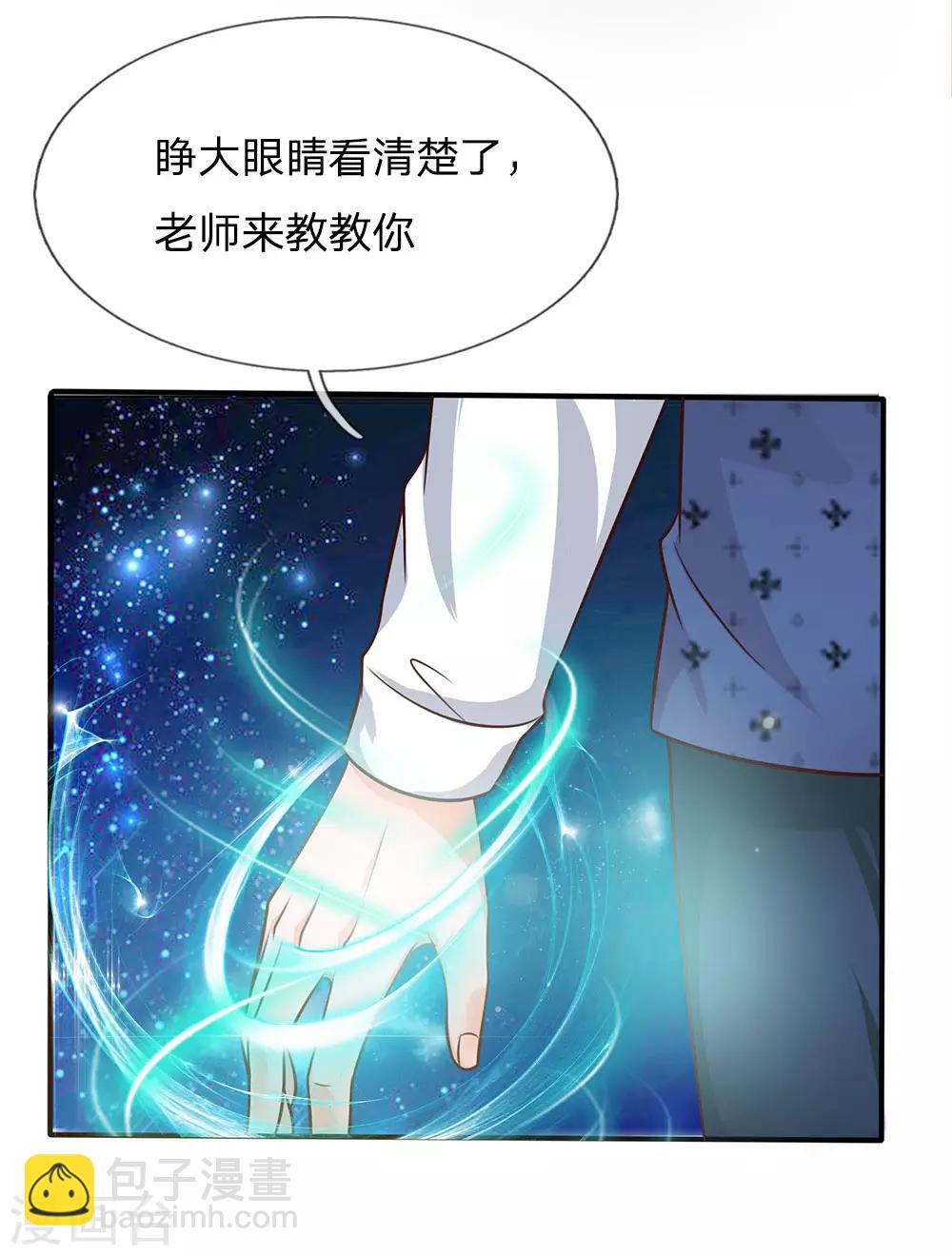 🍘我是大仙尊 第32话 依旧不服，欢迎继续 第30页
