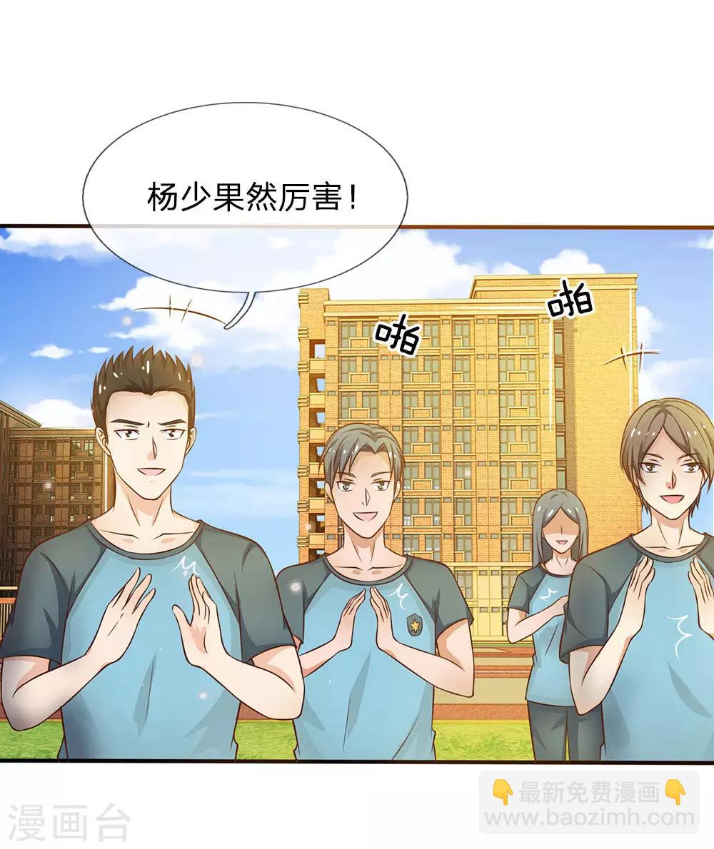 🍘我是大仙尊 第32话 依旧不服，欢迎继续 第8页