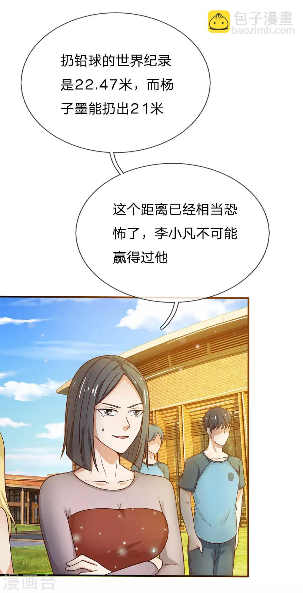 🍘我是大仙尊 第32话 依旧不服，欢迎继续 第9页