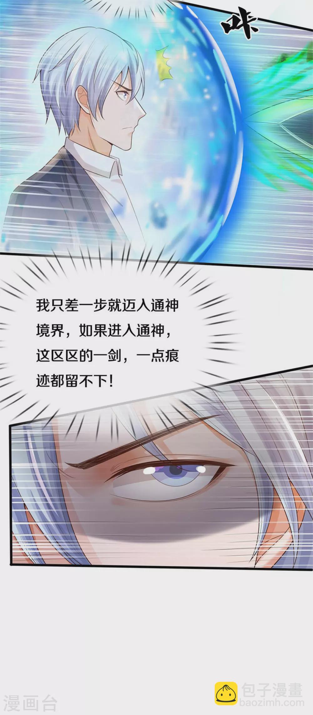 🍘我是大仙尊 第301话 宗师齐至，雕虫小技 第11页