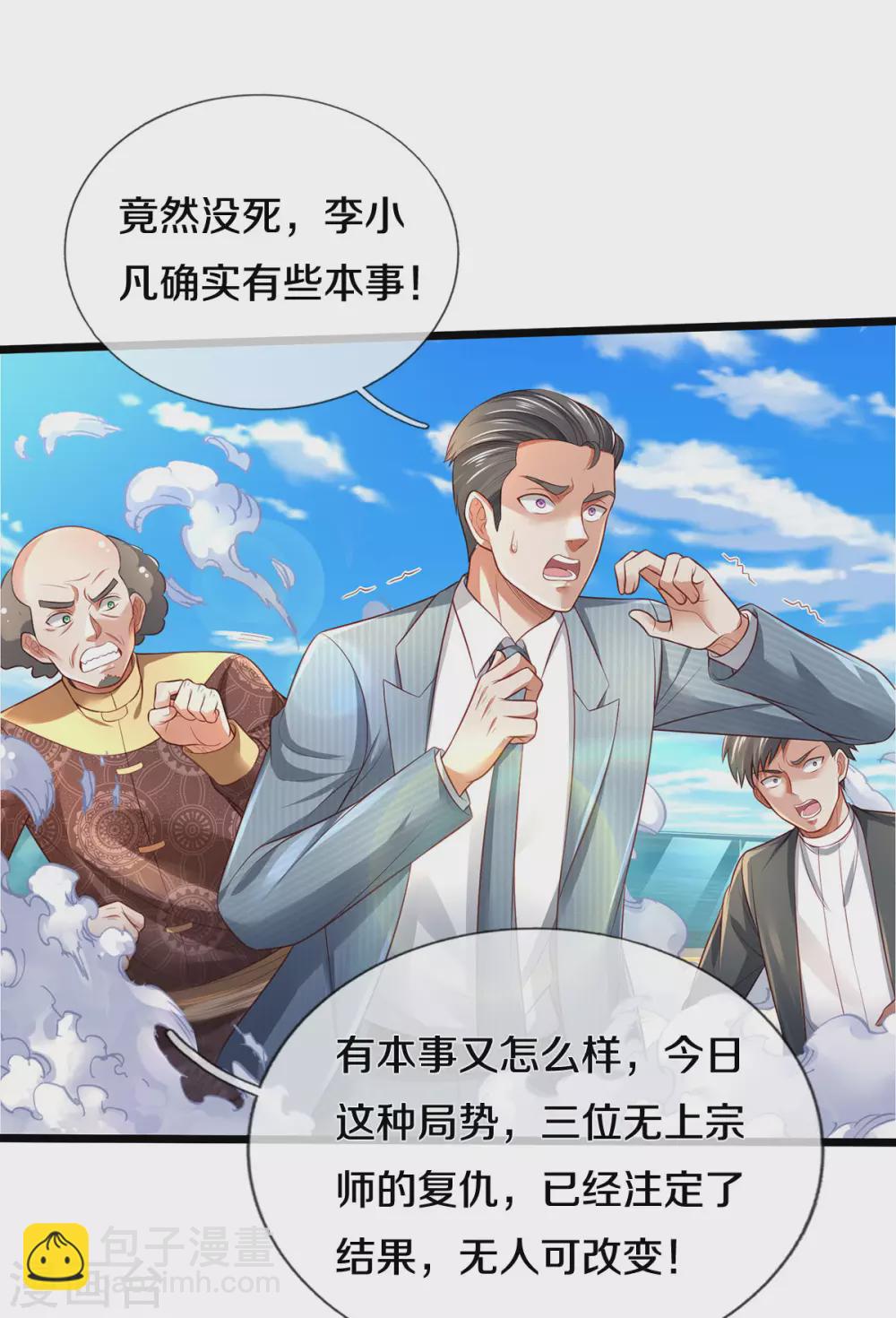 🍘我是大仙尊 第301话 宗师齐至，雕虫小技 第12页