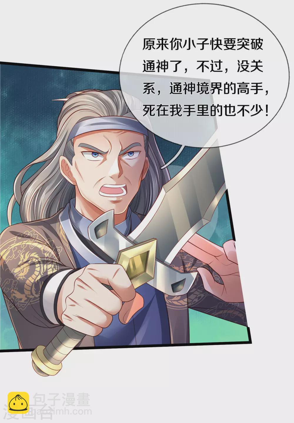 🍘我是大仙尊 第301话 宗师齐至，雕虫小技 第14页
