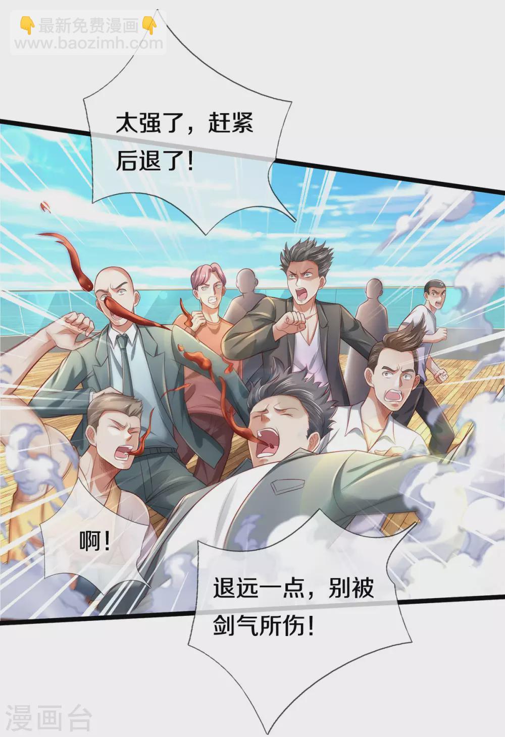 🍘我是大仙尊 第301话 宗师齐至，雕虫小技 第17页