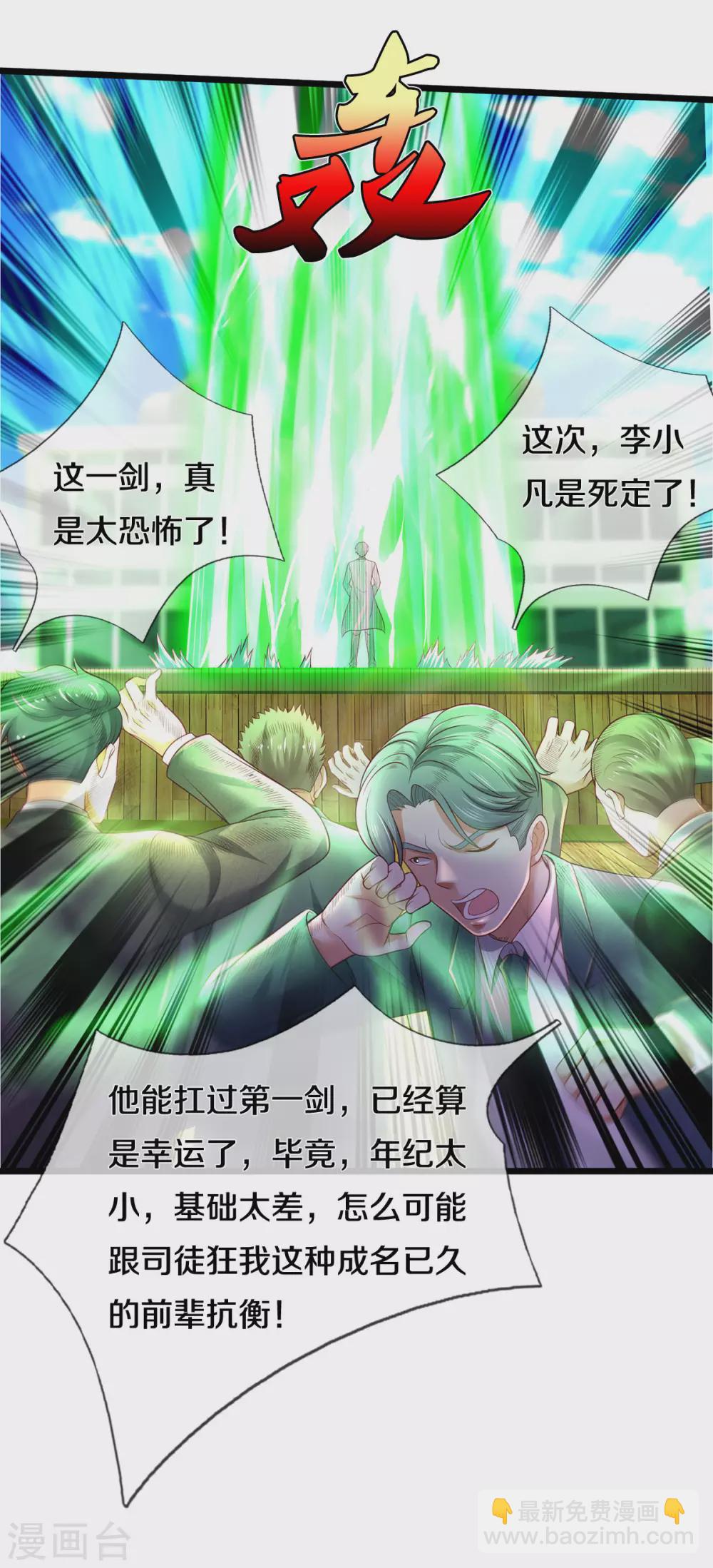 🍘我是大仙尊 第301话 宗师齐至，雕虫小技 第18页