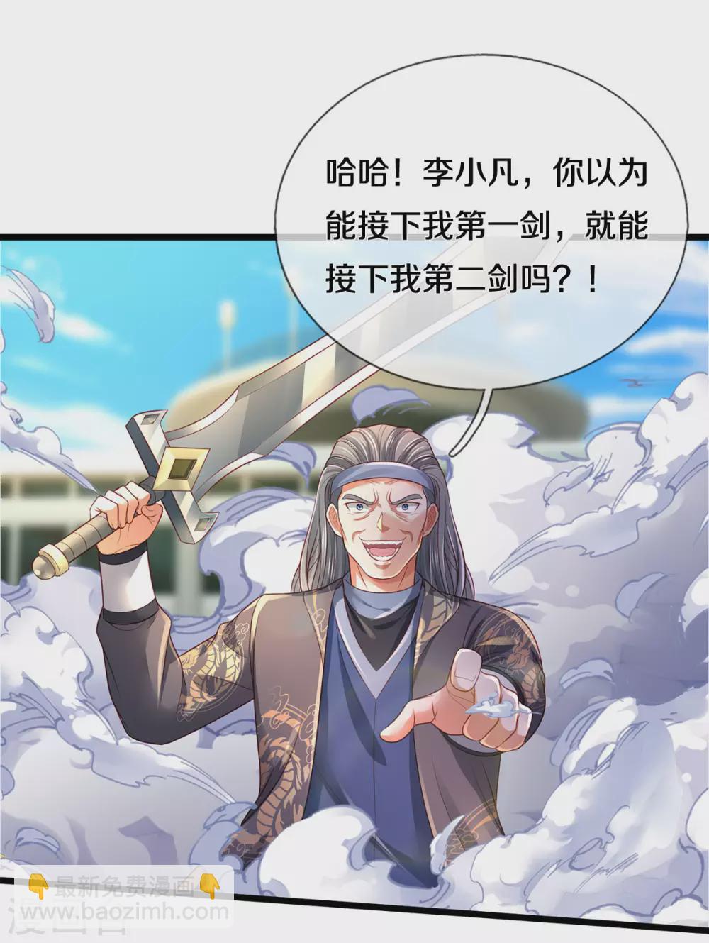 🍘我是大仙尊 第301话 宗师齐至，雕虫小技 第19页