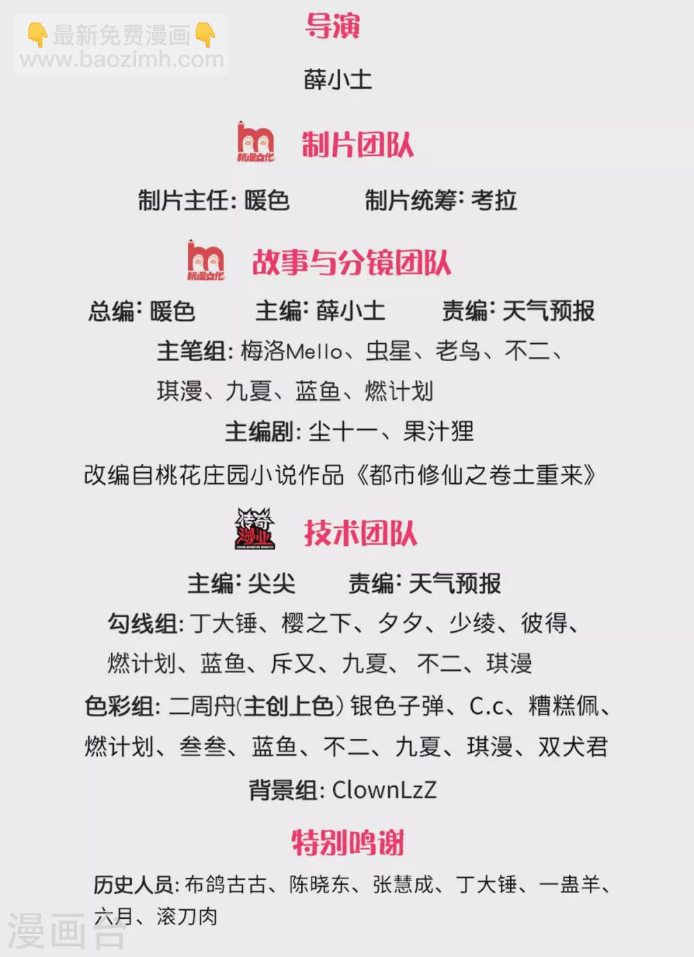 🍘我是大仙尊 第301话 宗师齐至，雕虫小技 第2页