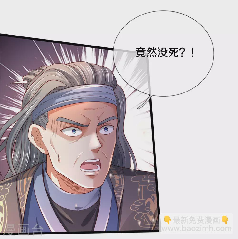 🍘我是大仙尊 第301话 宗师齐至，雕虫小技 第21页