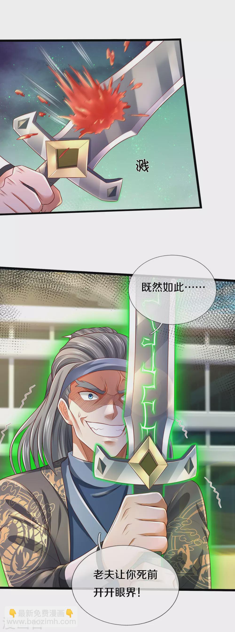 🍘我是大仙尊 第301话 宗师齐至，雕虫小技 第24页