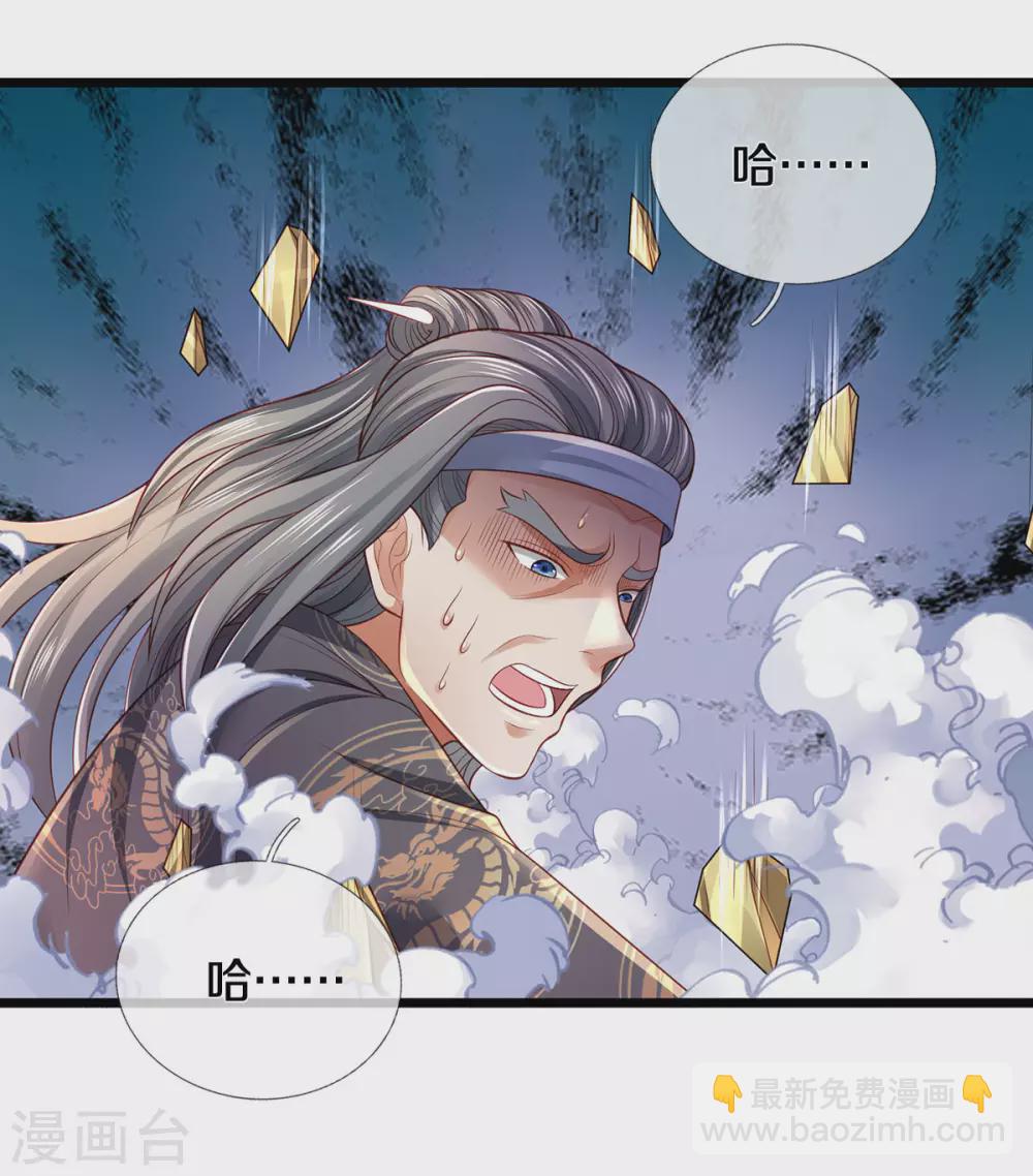 🍘我是大仙尊 第301话 宗师齐至，雕虫小技 第30页
