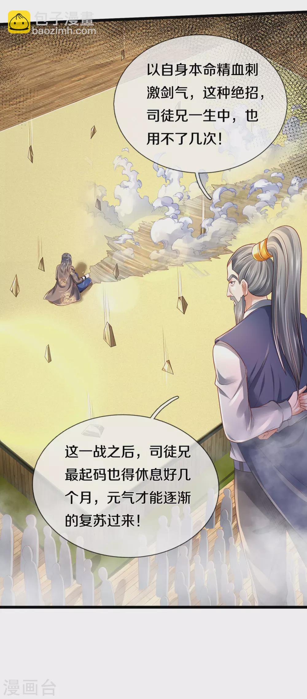 🍘我是大仙尊 第301话 宗师齐至，雕虫小技 第32页