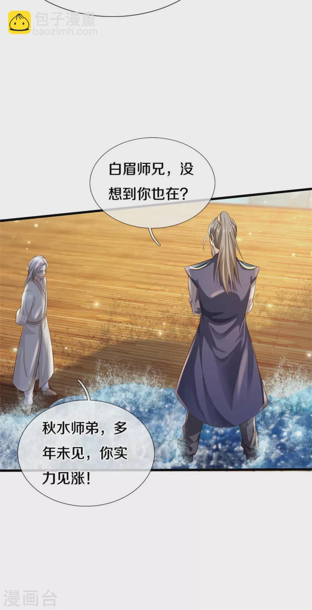 🍘我是大仙尊 第301话 宗师齐至，雕虫小技 第4页