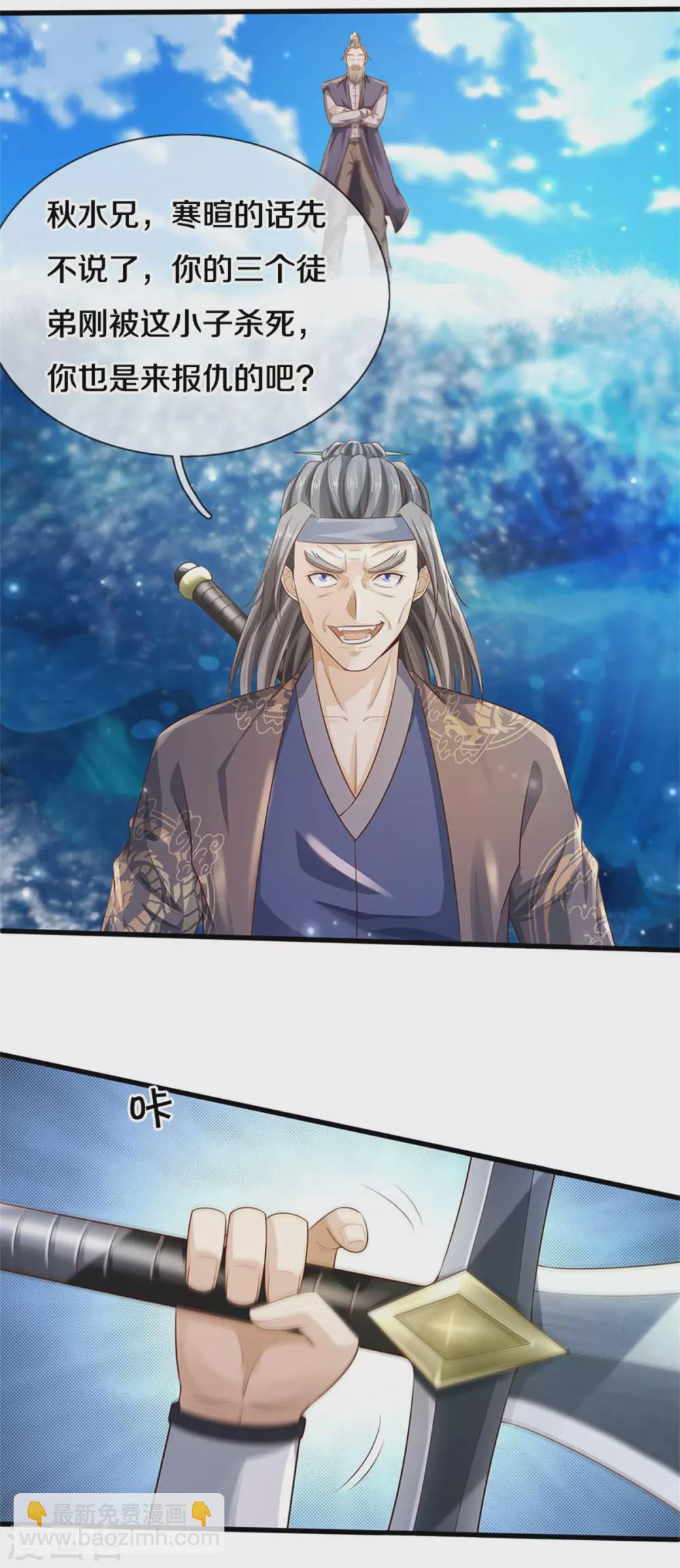 🍘我是大仙尊 第301话 宗师齐至，雕虫小技 第5页