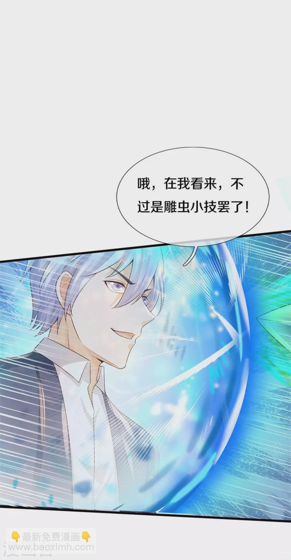 🍘我是大仙尊 第301话 宗师齐至，雕虫小技 第9页