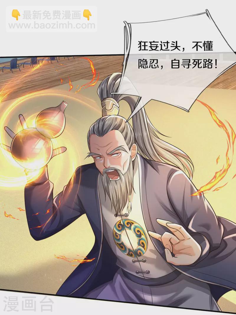 🍘我是大仙尊 第303话 生死危机，助我突破 第13页