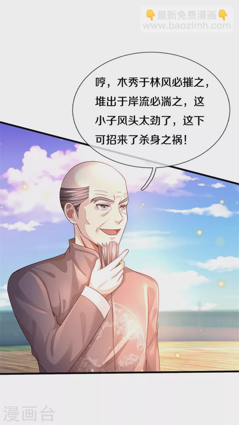 🍘我是大仙尊 第303话 生死危机，助我突破 第15页