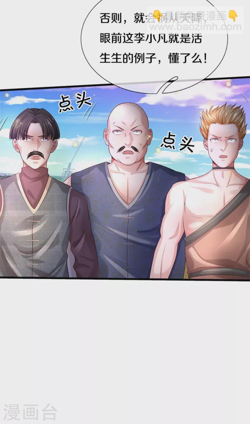 🍘我是大仙尊 第303话 生死危机，助我突破 第17页
