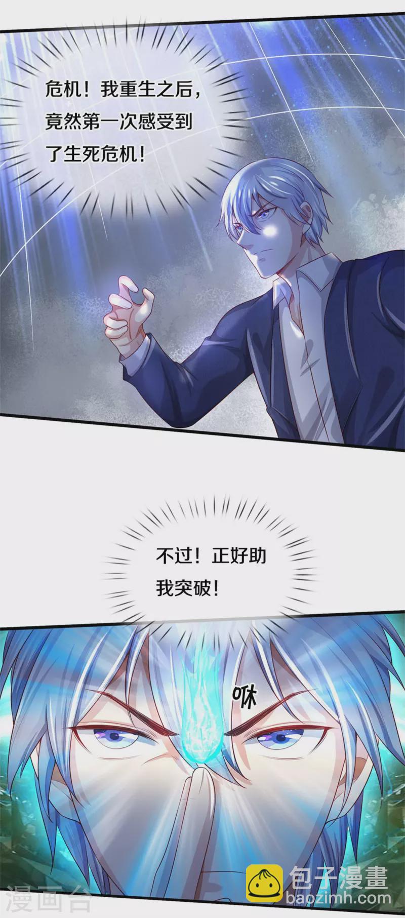 🍘我是大仙尊 第303话 生死危机，助我突破 第18页