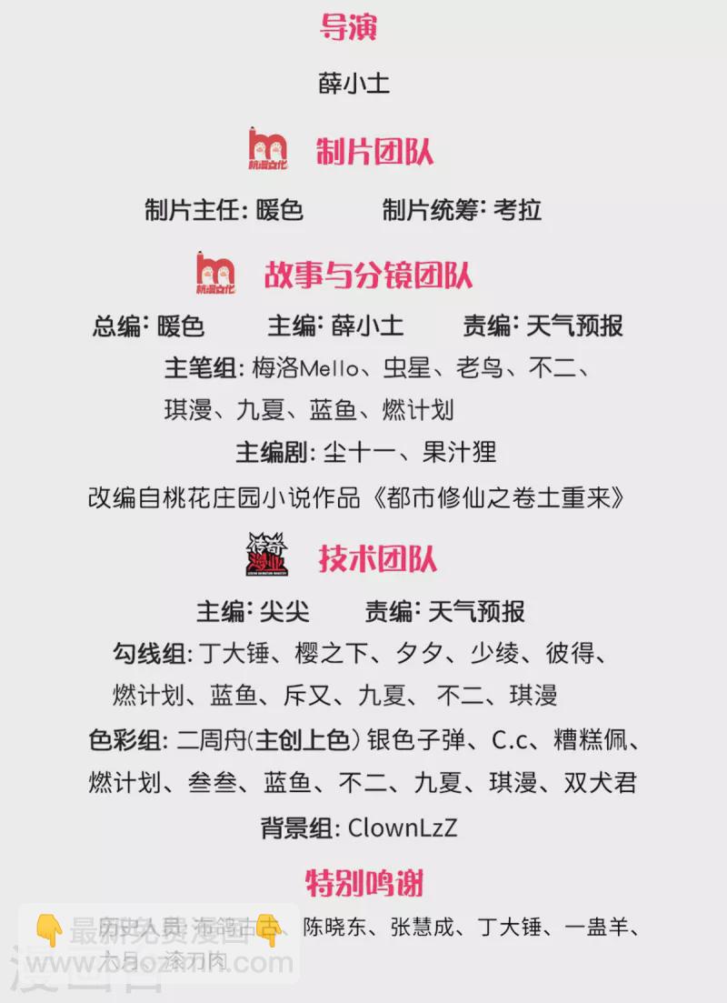 🍘我是大仙尊 第303话 生死危机，助我突破 第2页