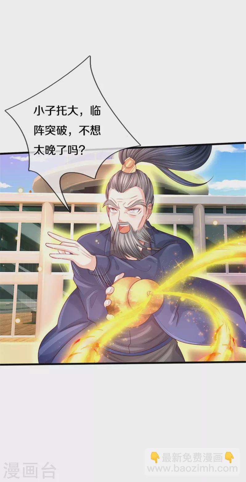 🍘我是大仙尊 第303话 生死危机，助我突破 第24页