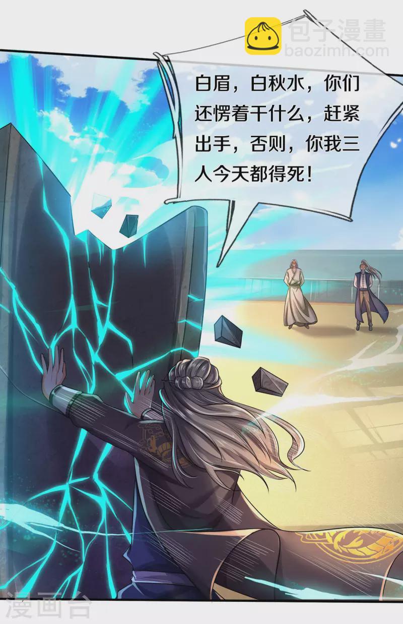 🍘我是大仙尊 第303话 生死危机，助我突破 第6页