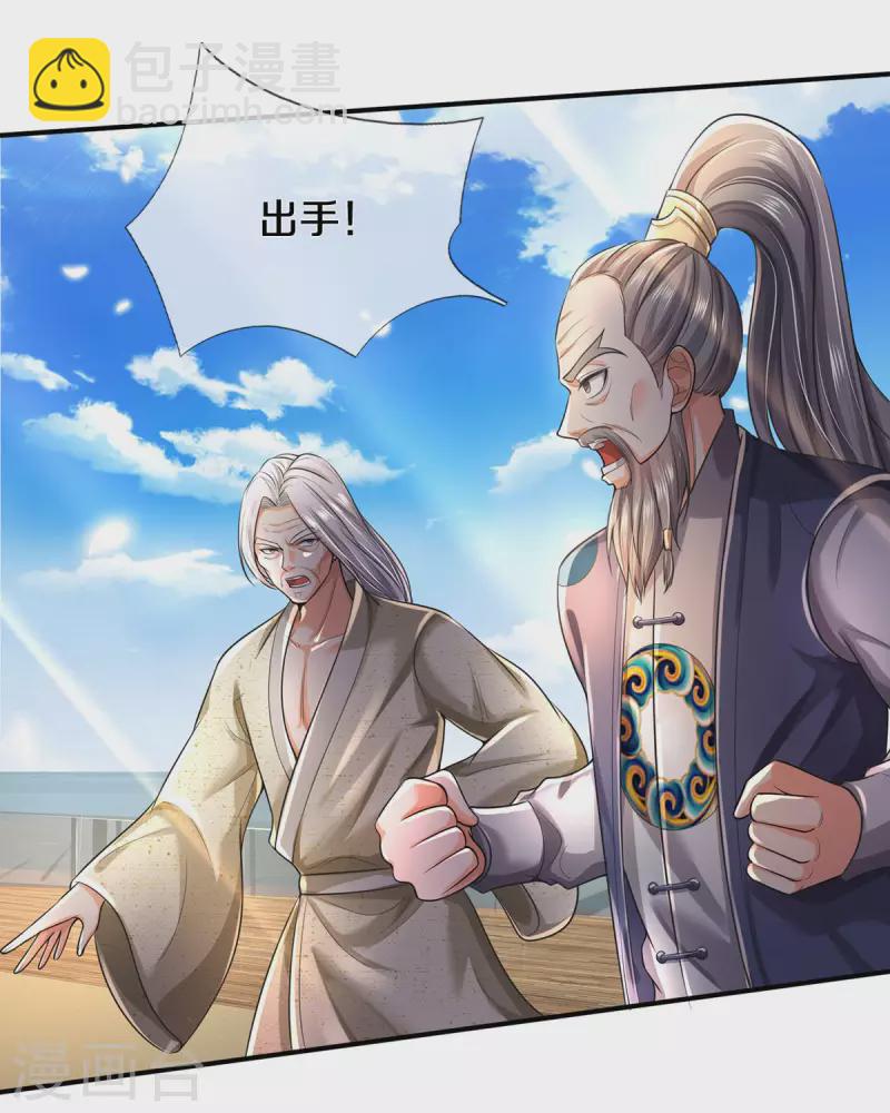 🍘我是大仙尊 第303话 生死危机，助我突破 第7页
