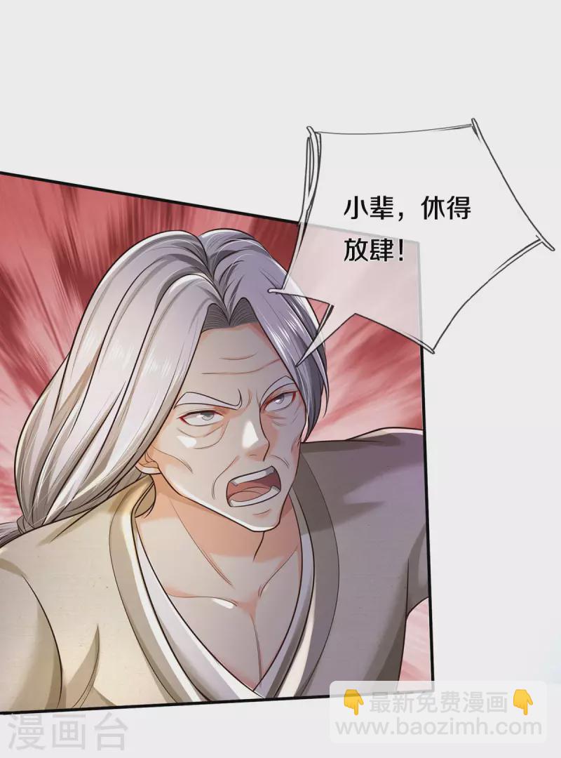 🍘我是大仙尊 第303话 生死危机，助我突破 第9页