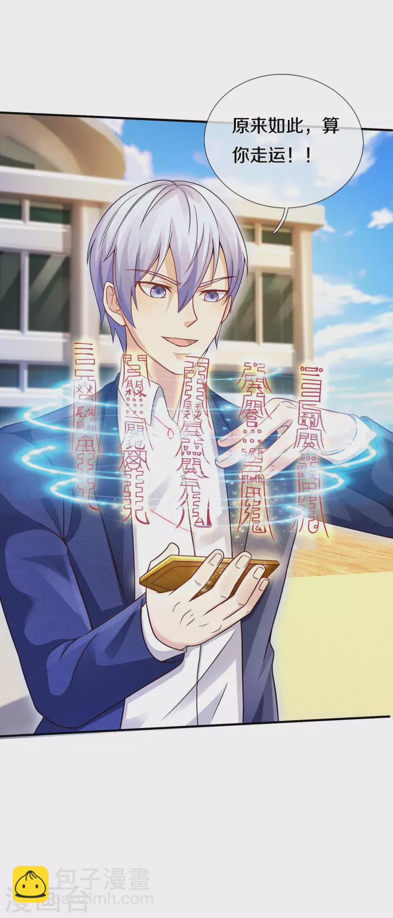 🍘我是大仙尊 第305话 不共戴天，一秒滑跪 第11页