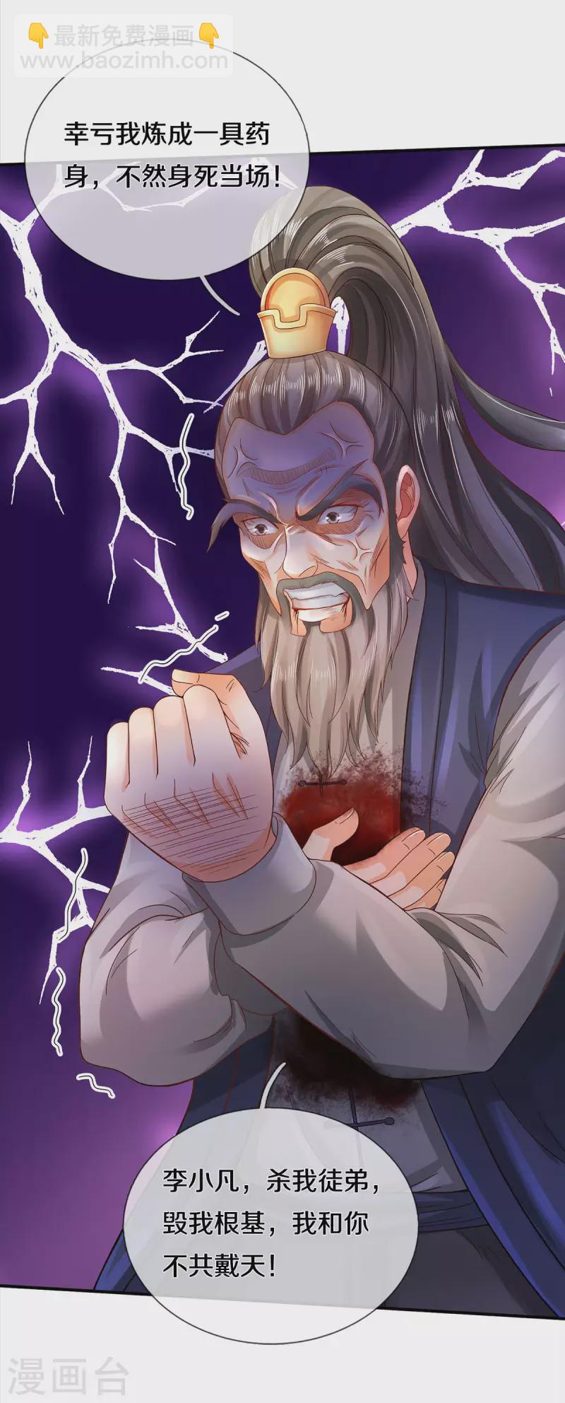 🍘我是大仙尊 第305话 不共戴天，一秒滑跪 第14页