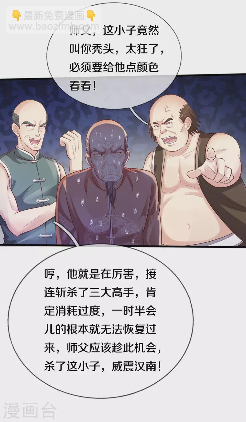 🍘我是大仙尊 第305话 不共戴天，一秒滑跪 第19页
