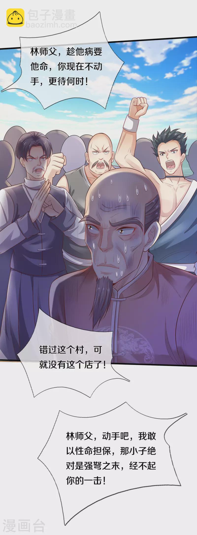 🍘我是大仙尊 第305话 不共戴天，一秒滑跪 第21页