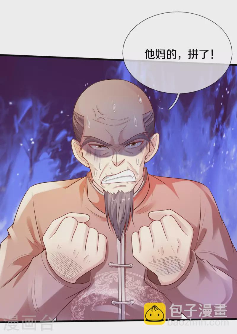 🍘我是大仙尊 第305话 不共戴天，一秒滑跪 第22页