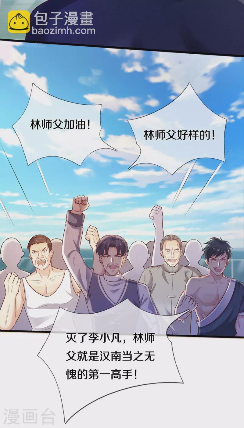 🍘我是大仙尊 第305话 不共戴天，一秒滑跪 第24页