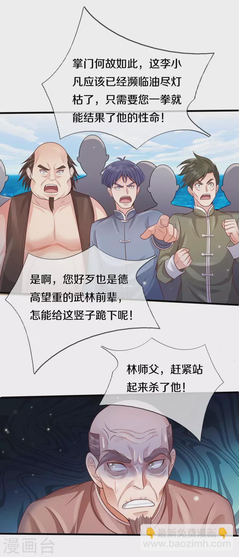 🍘我是大仙尊 第305话 不共戴天，一秒滑跪 第27页