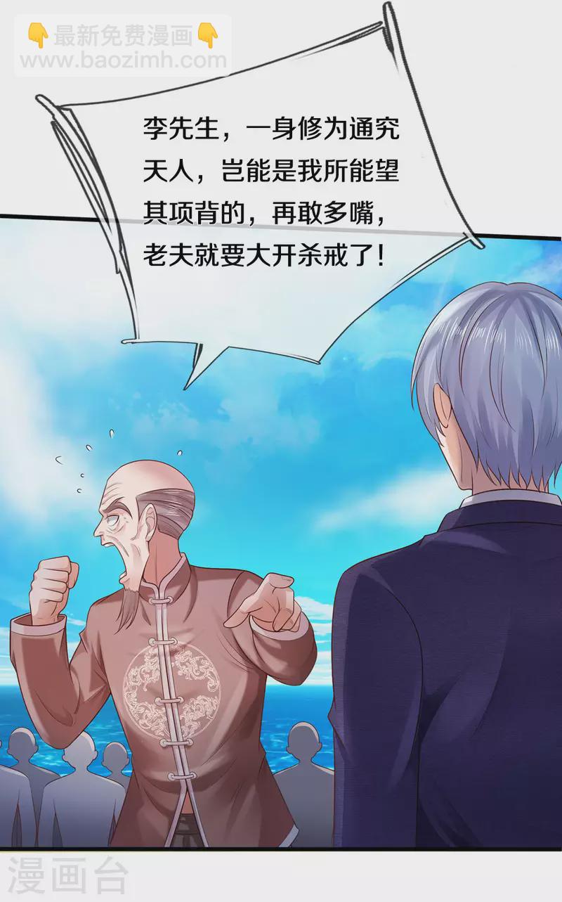 🍘我是大仙尊 第305话 不共戴天，一秒滑跪 第29页